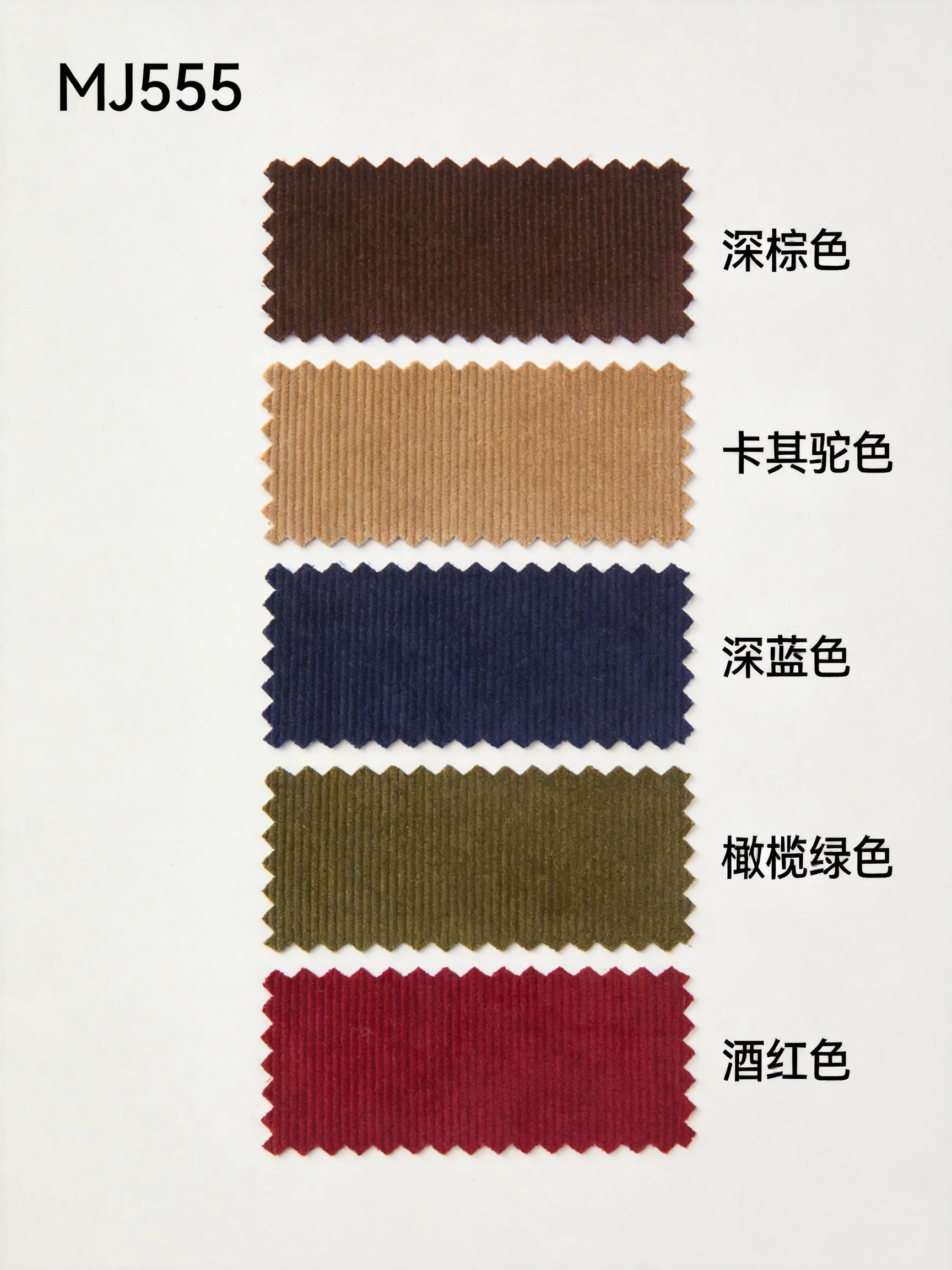 MJ555灯芯绒颜色卡